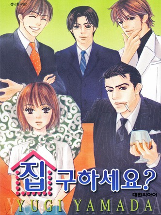 집 구하세요?