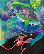 시간을 파는 자판기의 비밀 -