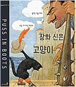 장화 신은 고양이 -