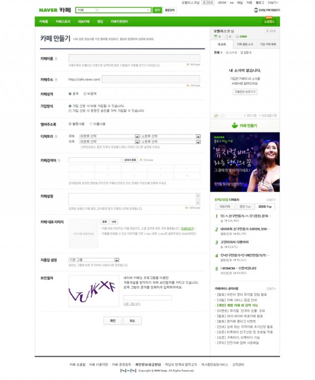 웹툰과 함께 발전하는 팬카페, 그 제작과 관리에 관하여