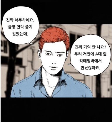 [웹툰 리뷰]미래의 시간 - 비둘기