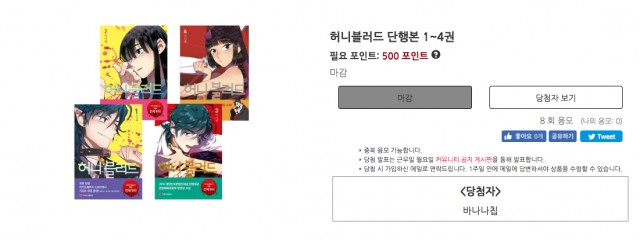 [당첨자 발표] 2018.06.29 ~ 2018.07.13 허니블러드 단행본 1~4권 당첨자 발표