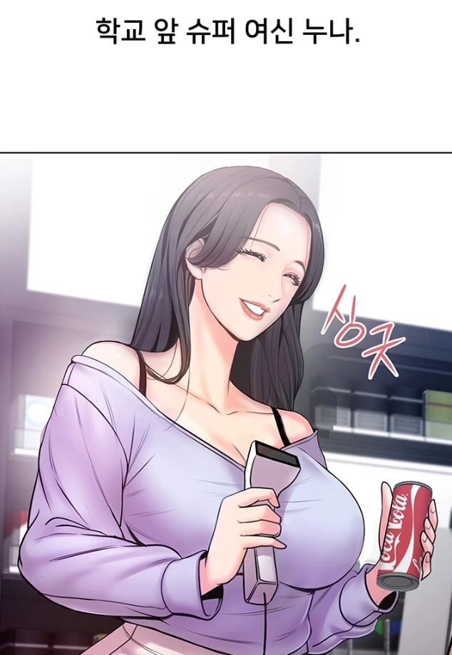 은혜네 슈퍼 슈퍼누나 은혜네 슈퍼 슈퍼누나