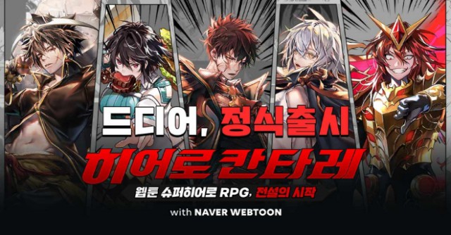히어로칸타레
