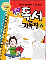독서기록장 A -  - 용도와 목적에 따라 내 맘대로 뜯어 쓰는