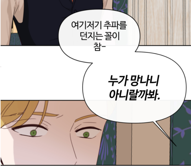 백작가의 불청객들6