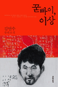 굳빠이 이상