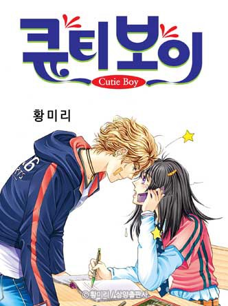 [꽃님] 큐티 보이
