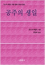 공주의 생일 -