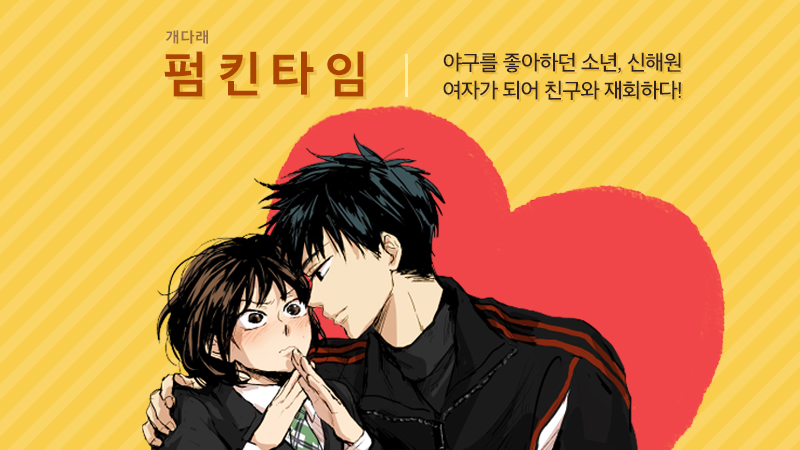펌킨타임