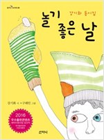 놀기 좋은 날 - 꿈꾸는 보라매 9