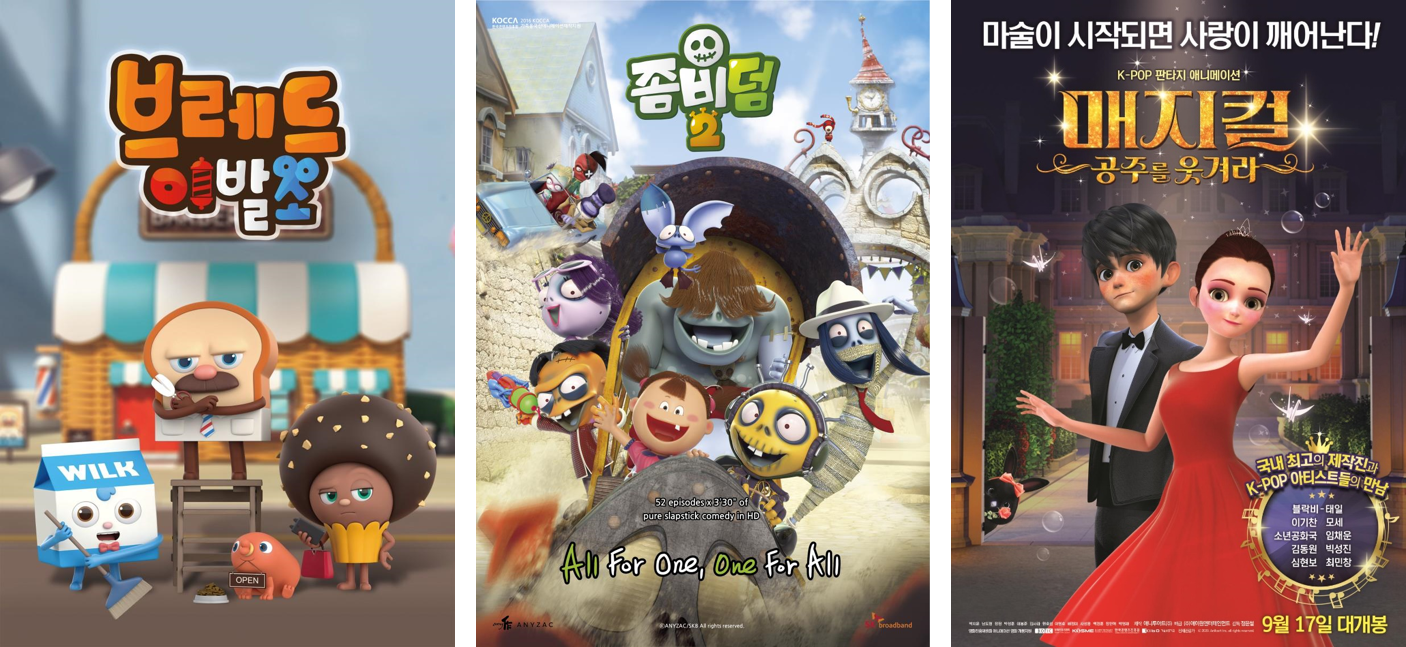 붙임. 콘진원 국산 애니메이션 제작지원작 포스터.png