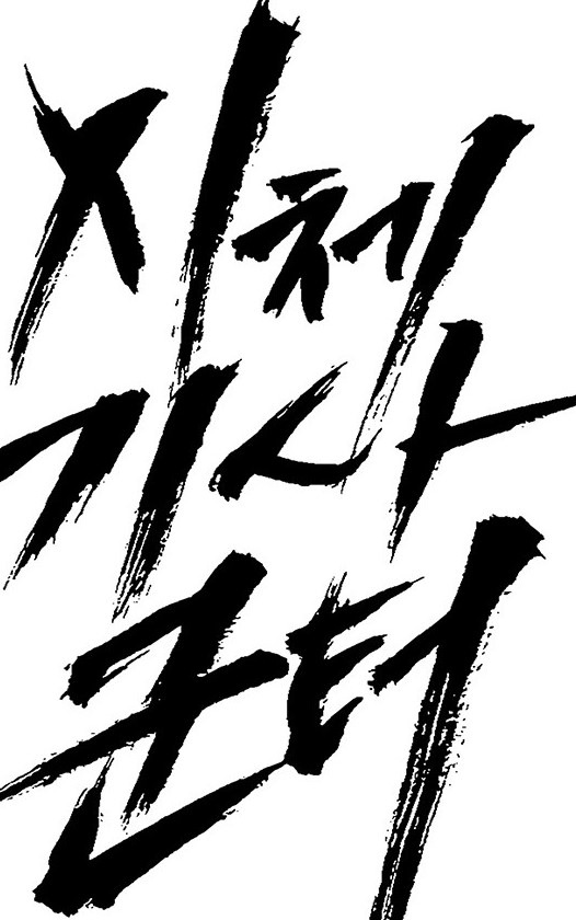 군터6.jpg