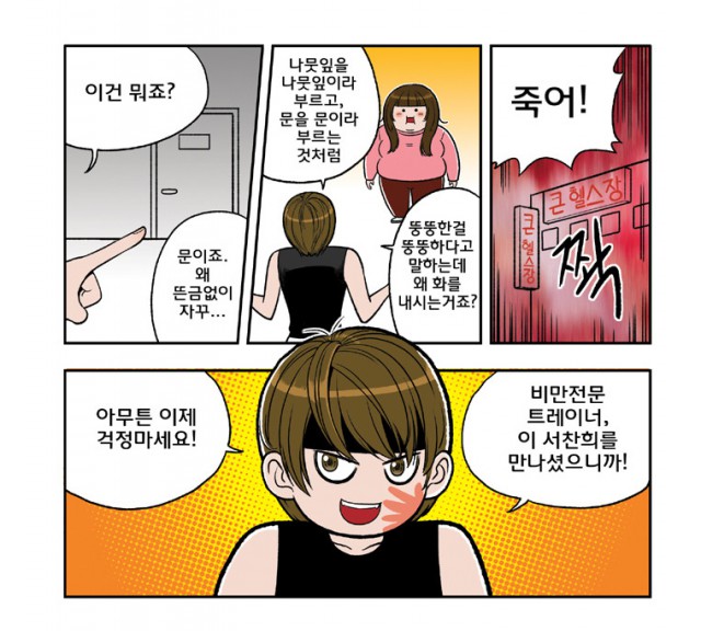 [웹툰 리뷰]다이어터 - 캐러멜 네온비