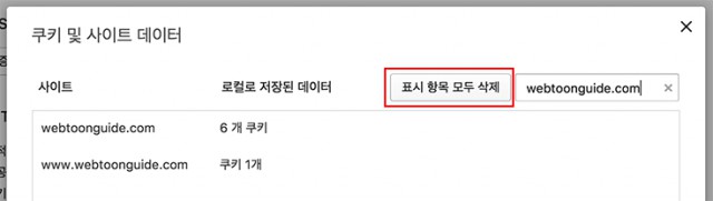 로그인이 자꾸 풀릴 때 - Opera 편