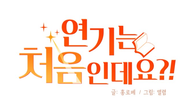 연기1.png
