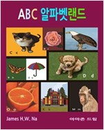 ABC 알파벳랜드 -