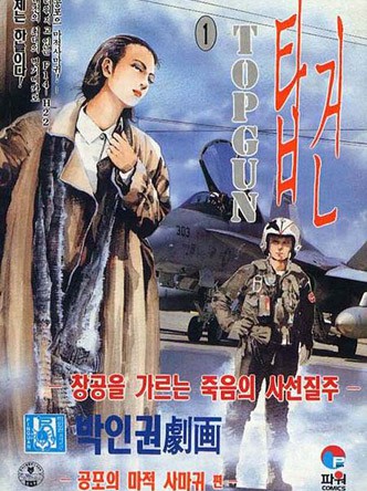 탑건2부