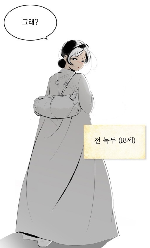 녹두전