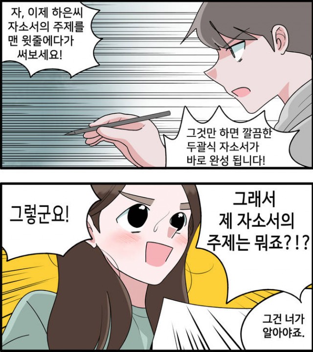 [웹툰 리뷰]취준진담 - 쥐곰이