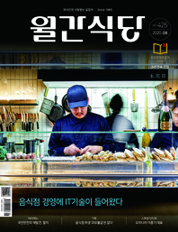 월간식당 8월호