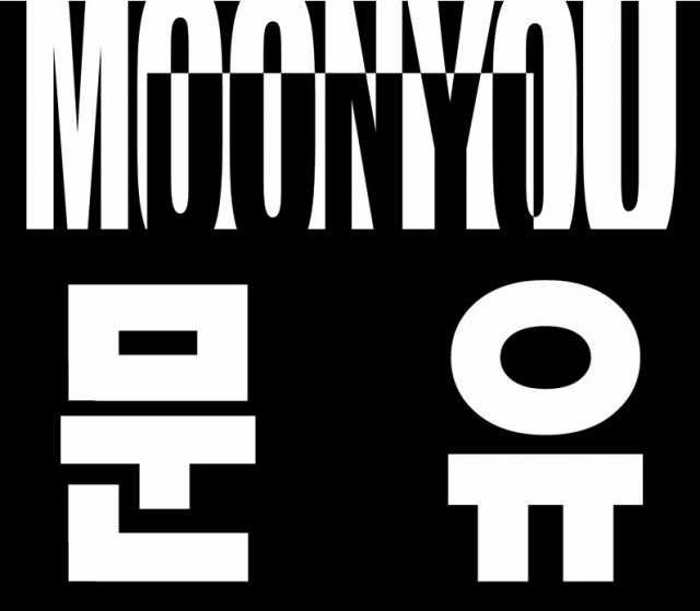 문유