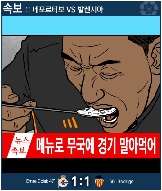 05. 칼카나마 라리가위클리 Jornada 378 '근심과 혜안의 리가 뉴스'