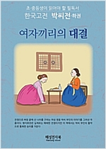 박씨전 - 박씨전 시리즈보기