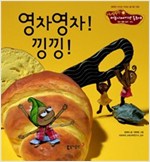 24. 영차영차! 낑낑! -  - 집단 생활 습관 - 협동