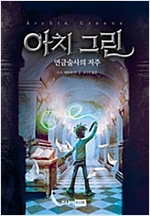 아치 그린 : 연금술사의 저주 -