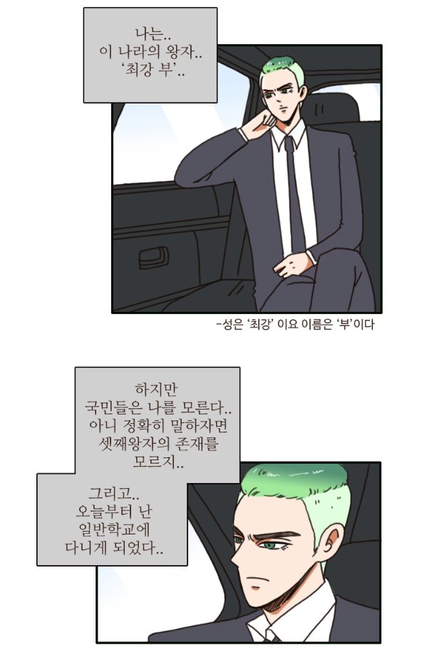 셋째왕자 최강 부