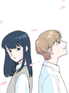 너와 나의 거리