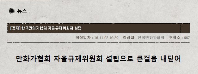 [웹툰 칼럼] 웹툰의 자율규제, 발의는 했지만 적용은? 