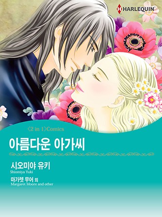 [할리퀸]아름다운 아가씨