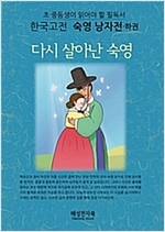 숙영낭자전 - 숙영낭자전 시리즈보기