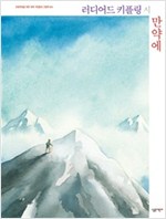 만약에 - 초등학생들을 위한 세계 거장들의 그림책 6