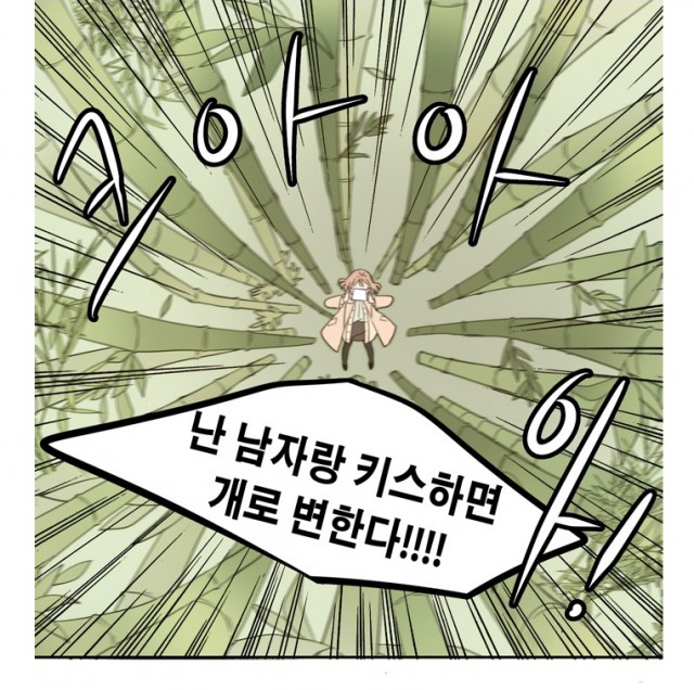 [웹툰 리뷰]오늘도 사랑스럽개 - 이혜