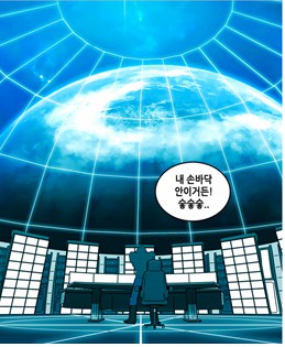 [웹툰 리뷰]씬커 - 권혁주