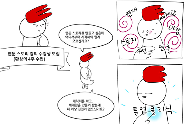 툰업클리닉