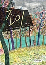 조이 - 높새바람 46