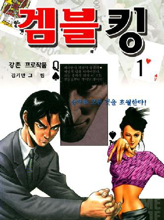 겜블킹