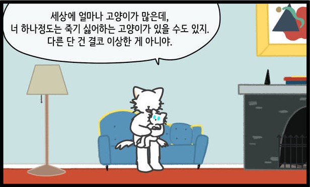 [웹툰 리뷰]자살캣 - 연양갱