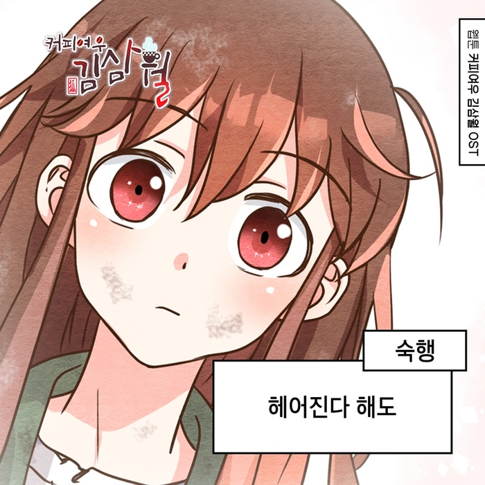 커피여우 김삼월.jpg