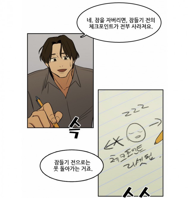 [웹툰 리뷰]체크포인트 - 송가 은소