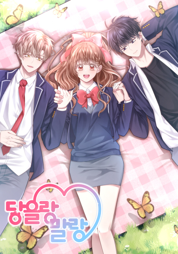 닿을랑말랑.jpg