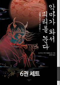 요코미조 세이지 컬렉션 1