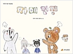 자매전쟁 - 따뜻한 마음이 몽글몽글 02 - 따뜻한 마음이 몽글몽글 2
