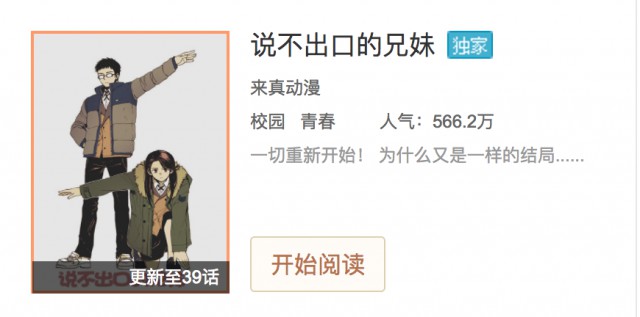 [기획기사] 중국시장 진출 1 - 중국 콘텐츠 공룡 텐센트와 웹툰