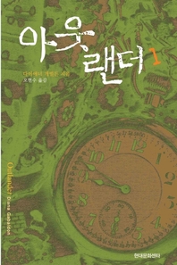 아웃랜더. 1