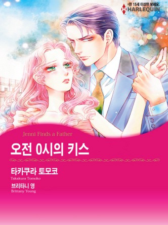 [할리퀸]오전 0시의 키스